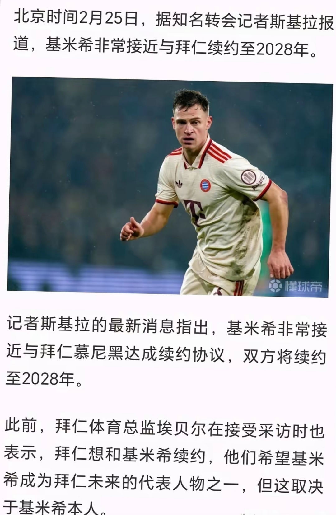 拜仁巨星伤愈复出即破门，全场球迷沸腾，起来全国服务国家.